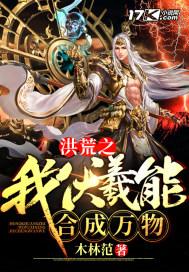 洪荒之伏羲证道