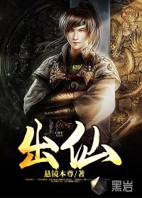 出仙人的风水宝地