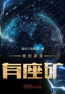 我的家里有一个