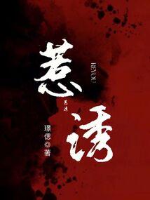 惹诱 我的小奶狗