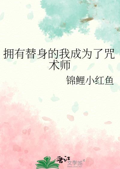 有了替身之后作文800字