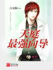 天庭最强散仙全文免费阅读