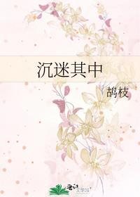 沉迷其中的英文短语