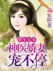 重生七零之神医骄妻