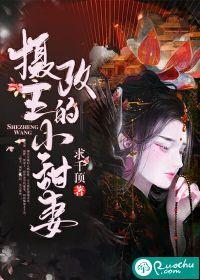 摄政王的小甜妻姜晚