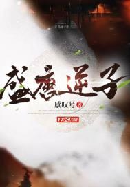 盛唐逆子TXT李承乾