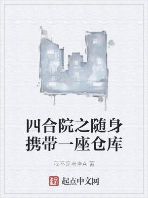 四合院之随身携带一座仓库陈晋