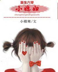 重生六零小媳妇全文免费