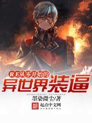 re从零开始的异世界生活人物