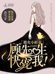 撩火鲜妻大叔领证吧