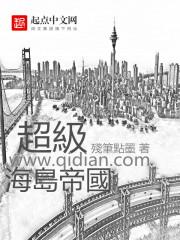 超级海岛帝国李唐