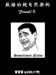 数据的超自然架构是什么