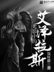 光影中的艾泽拉斯在线观看