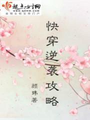 快穿炮灰逆袭攻略