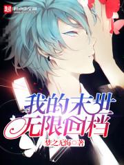 我的末世末世经典