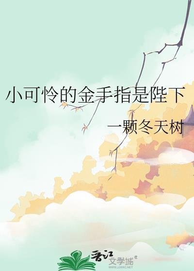 小可怜手握爽文剧本全文番外