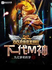 lol下一个新英雄是谁