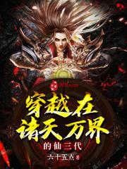 穿越在诸天万界的巫师