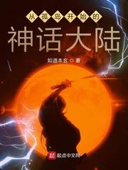 从孤岛开始的新纪元