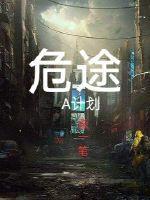 安途危运助手手机版