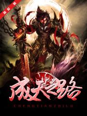 武侠之诸天之路