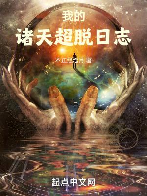 我的诸天避难所笔趣阁