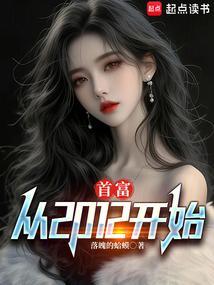 从2012开始落魄的