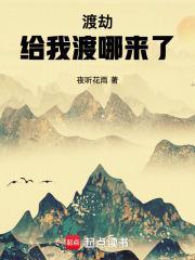 我渡劫失败了什么意思