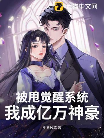 被甩休书后我成了首富