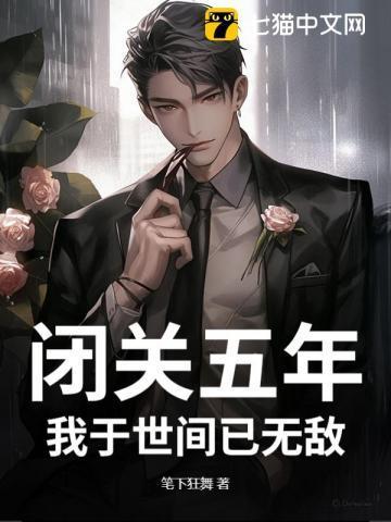 闭关五百年徒弟