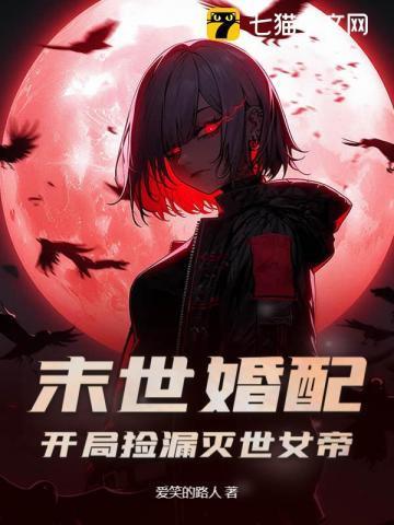 末世女配对照组