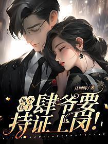 肆爷要持证上岗! 第5章