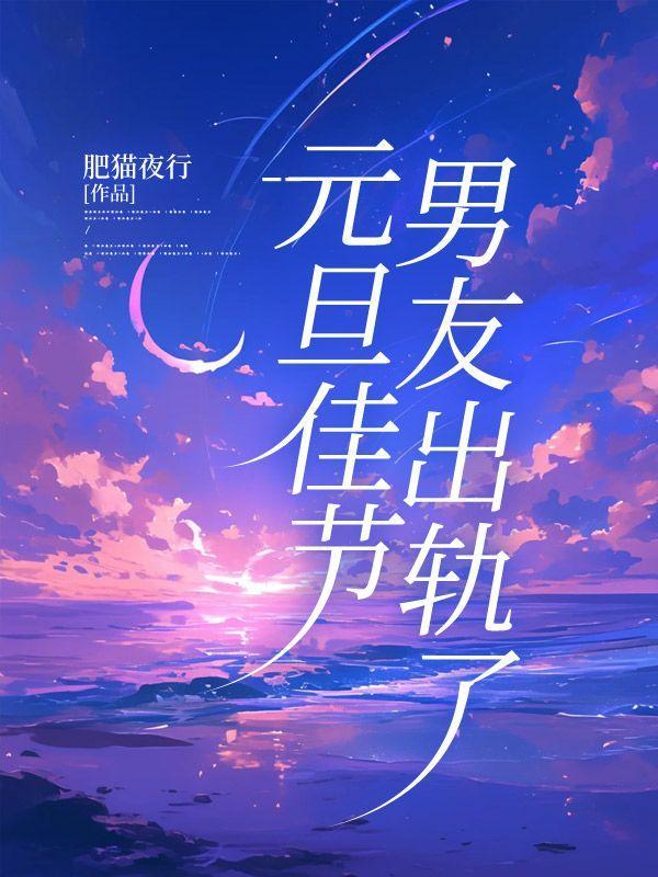 男友出轨了怎么发朋友圈