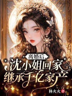 沈总追妻火葬场免费阅读