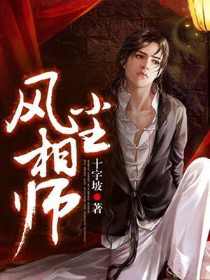 风尘相师免费阅读