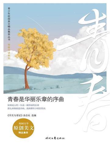 青春就是华丽的奔跑