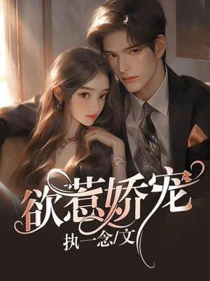 欲宠飘香