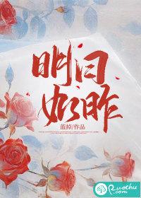 明日如昨txt百度