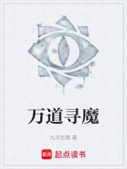 万道魔祖