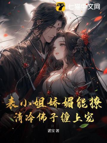 嫡女谋嫁连似月