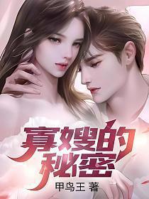 寡嫂的秘密介绍