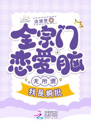 全宗门都在等我叛变