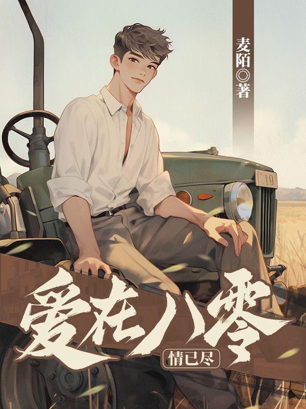 爱在八零情已尽陆庭铮