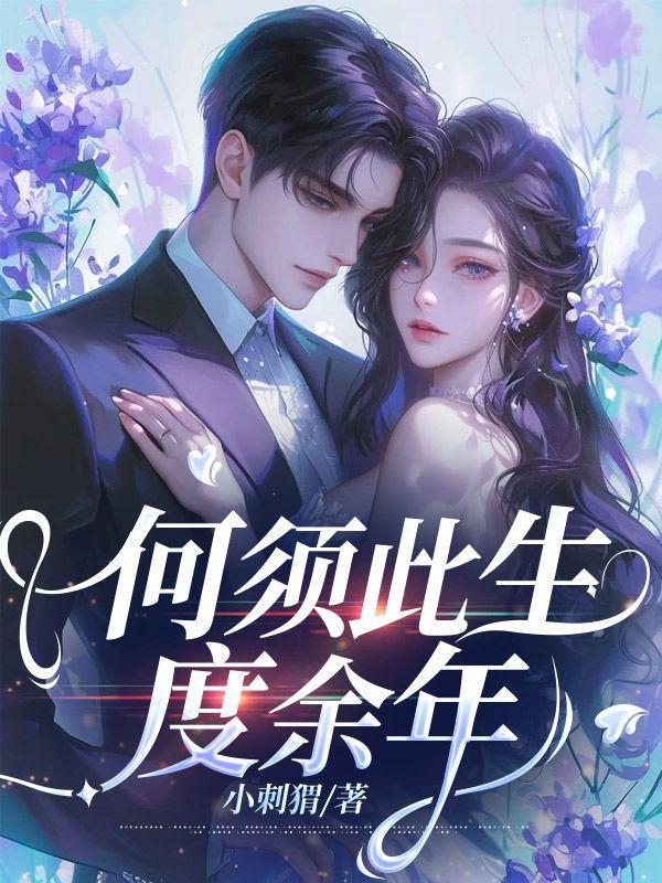 此生何须共白头