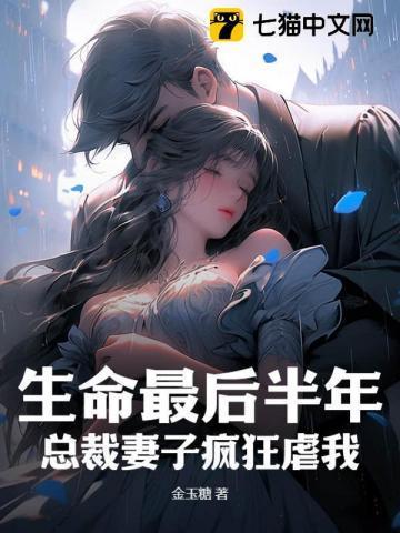 生命最后半年