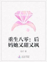 重生八零后妈女配