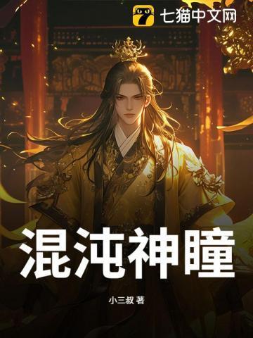 混沌神瞳全部能力