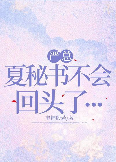 严夏是什么意思