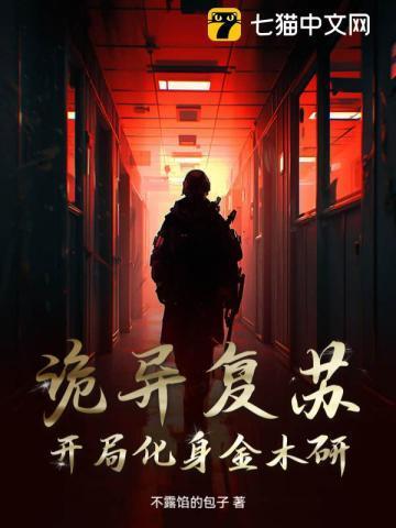 诡异复苏开局最强僵尸