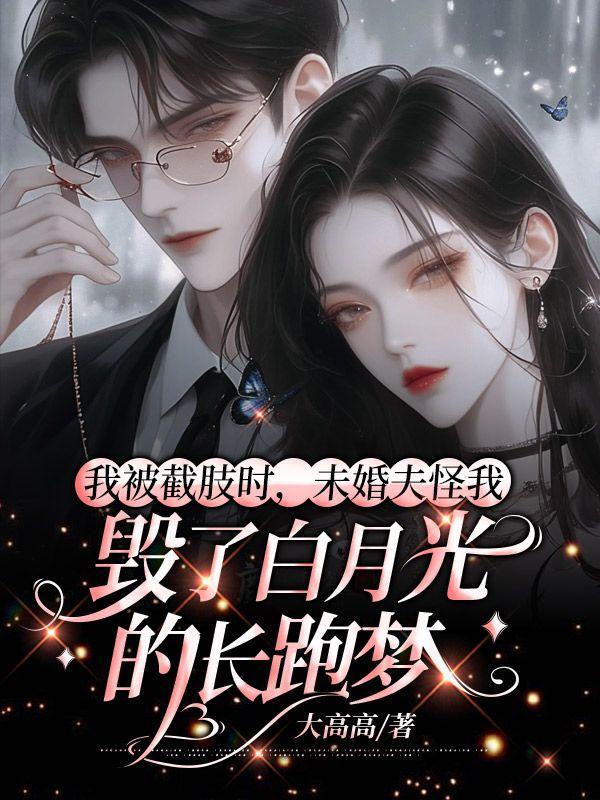 我截肢了表情包